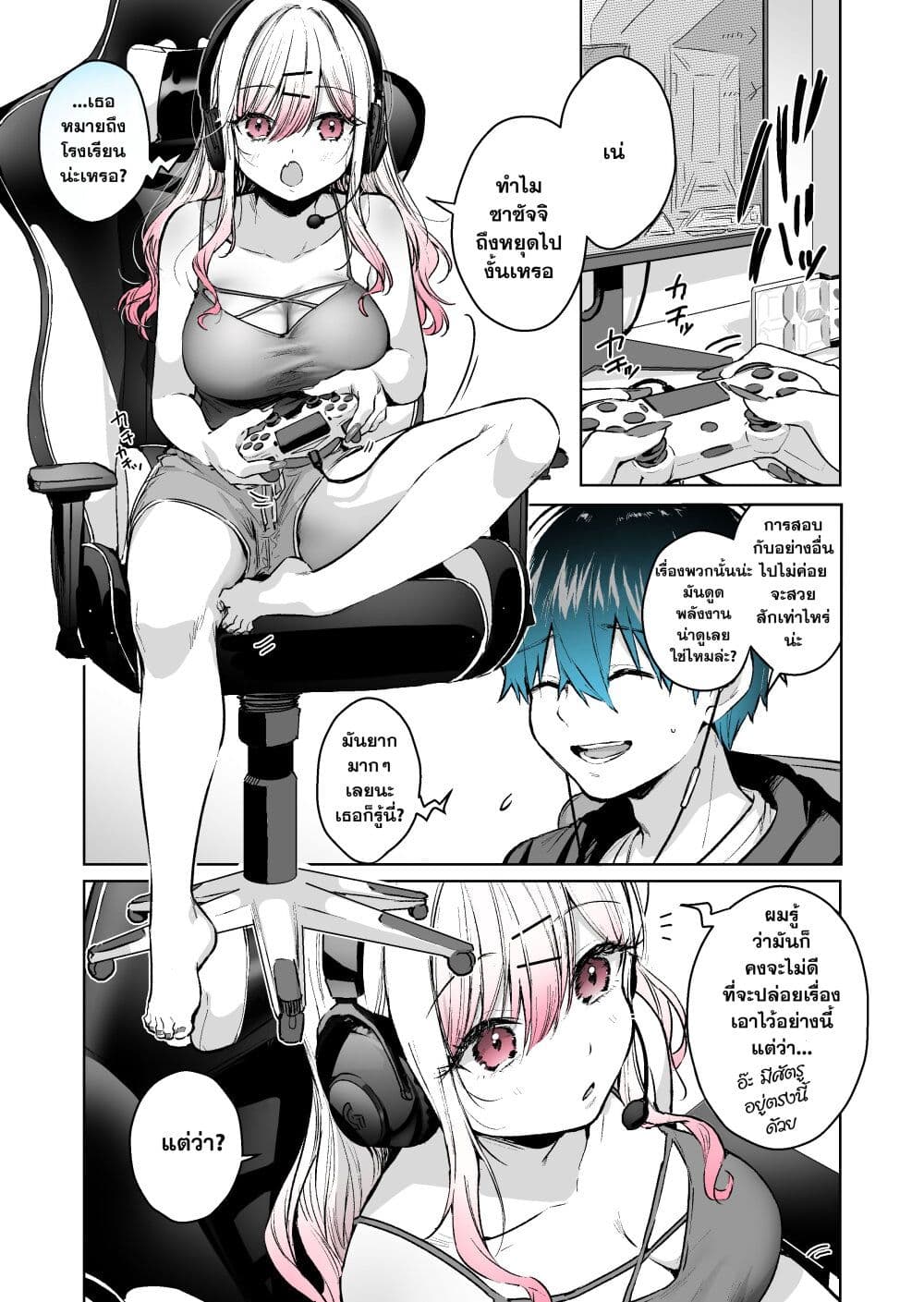 I Want To Be Praised By A Gal Gamer page 1