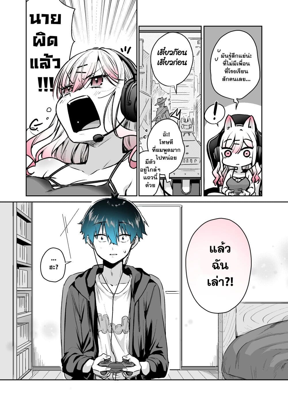 I Want To Be Praised By A Gal Gamer page 2