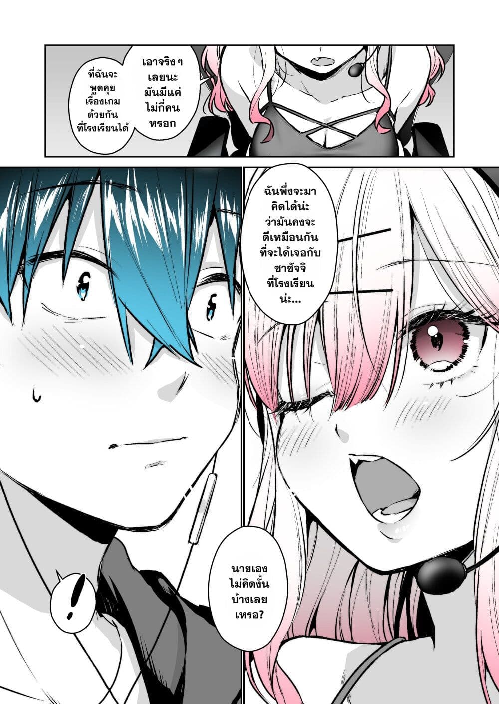 I Want To Be Praised By A Gal Gamer page 3