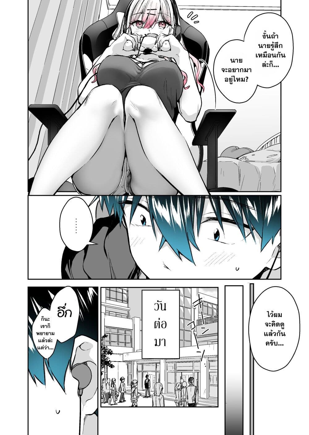 I Want To Be Praised By A Gal Gamer page 4