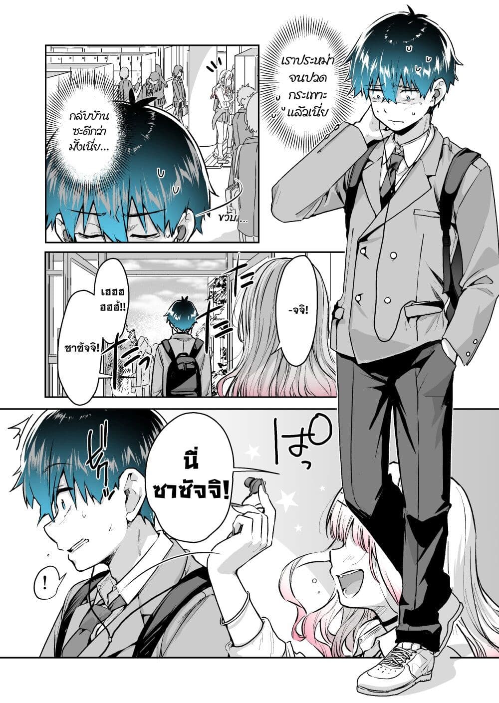 I Want To Be Praised By A Gal Gamer page 5