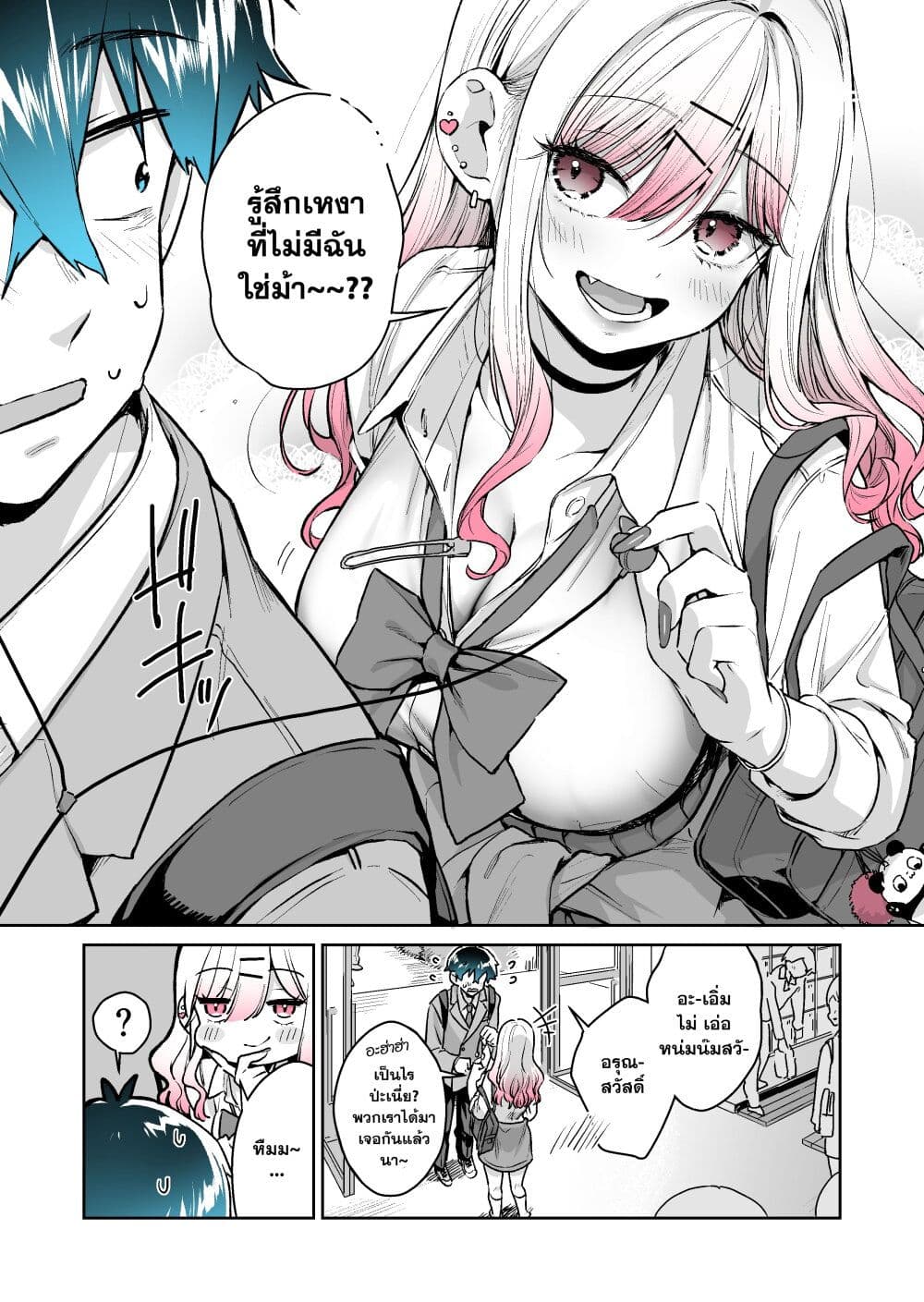 I Want To Be Praised By A Gal Gamer page 6
