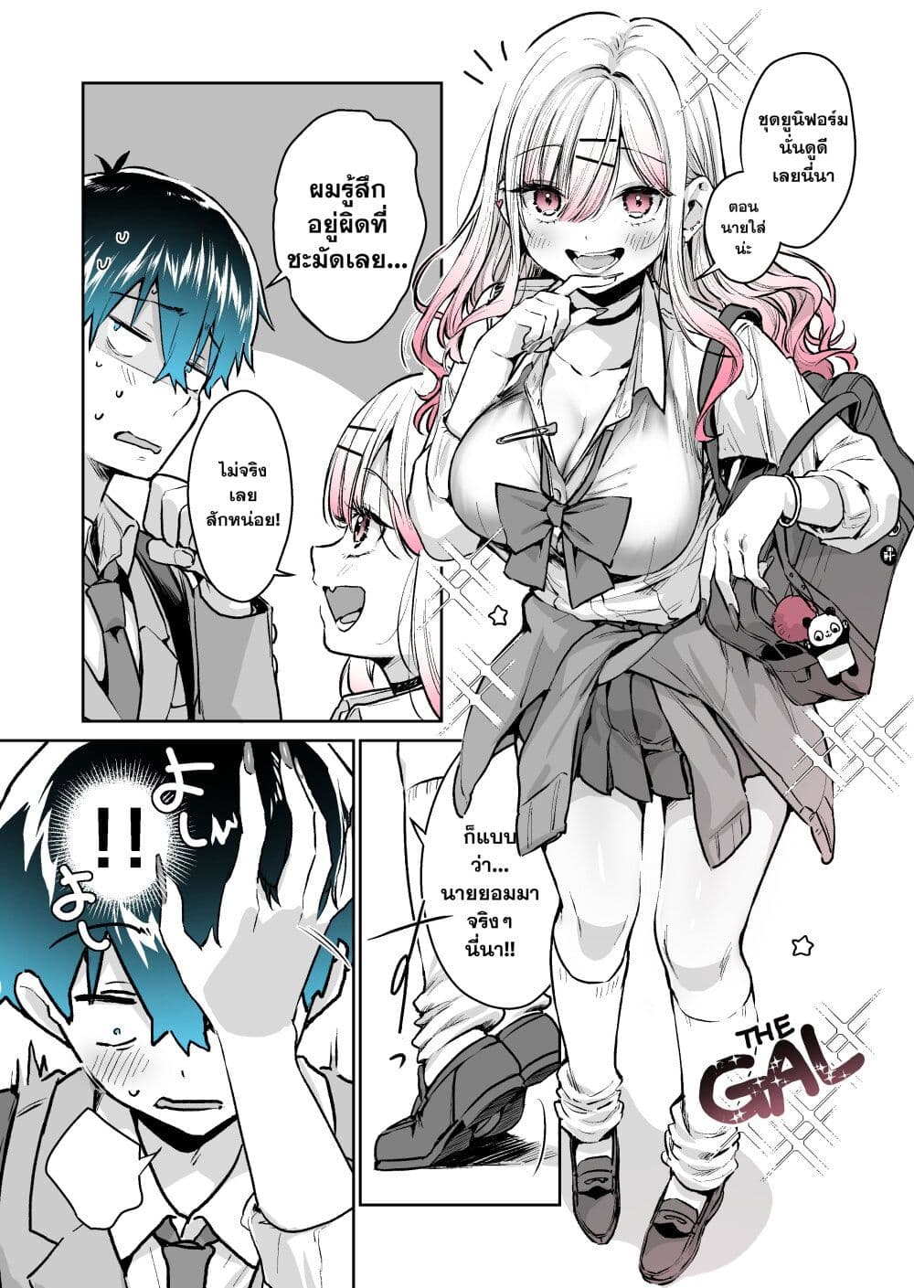I Want To Be Praised By A Gal Gamer page 7