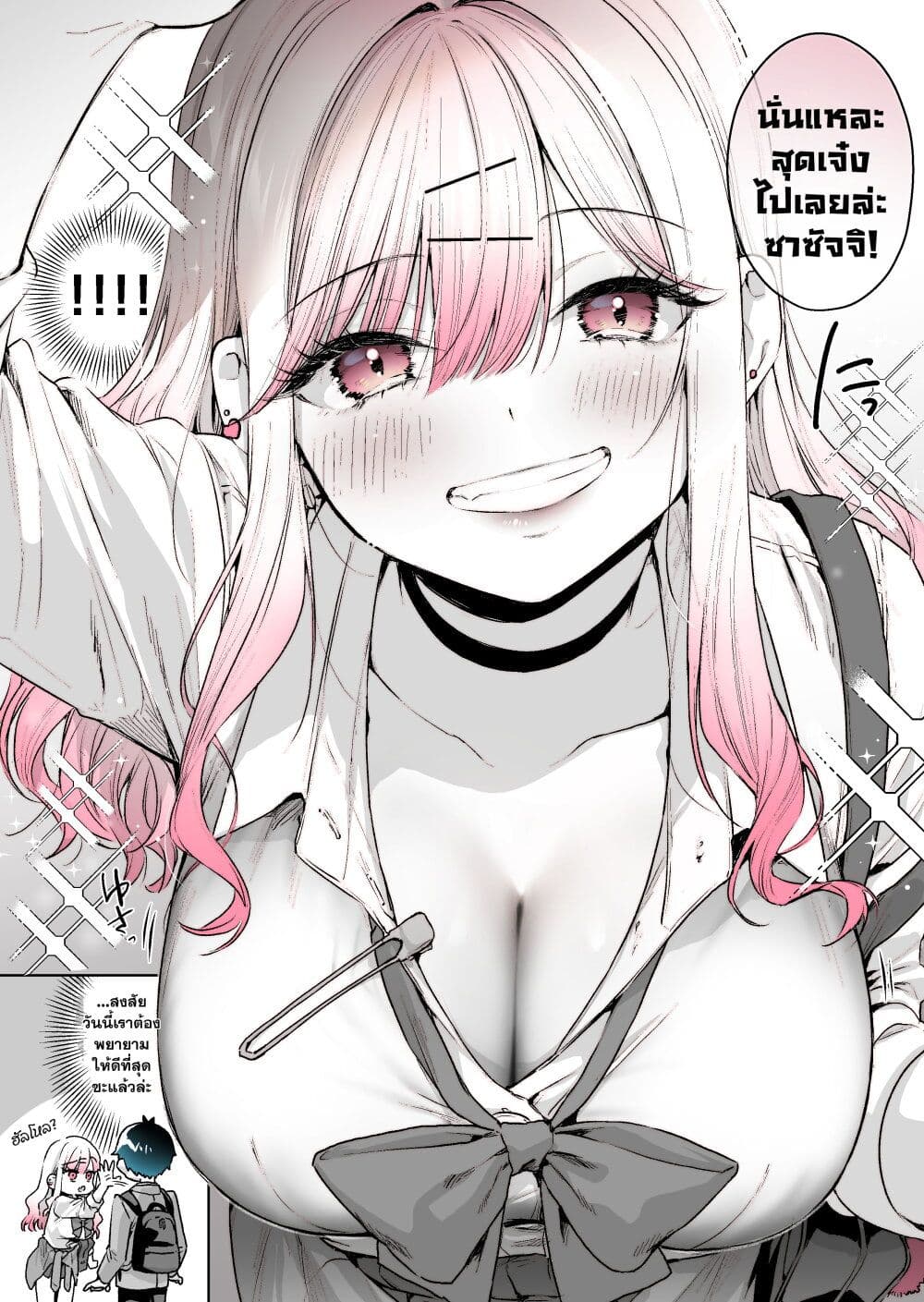I Want To Be Praised By A Gal Gamer page 8