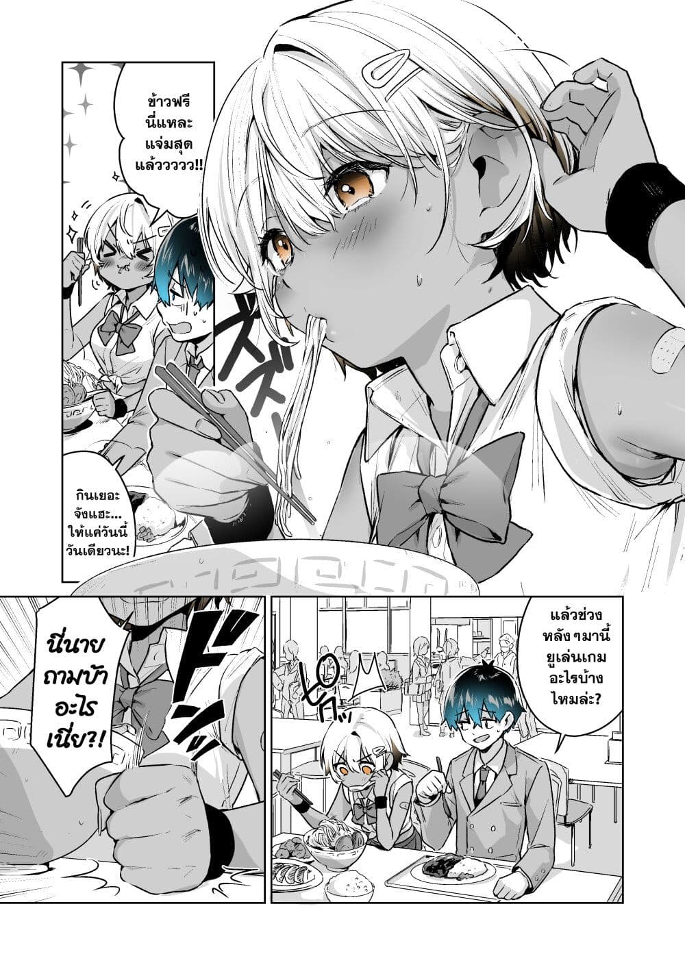 I Want To Be Praised By A Gal Gamer page 1