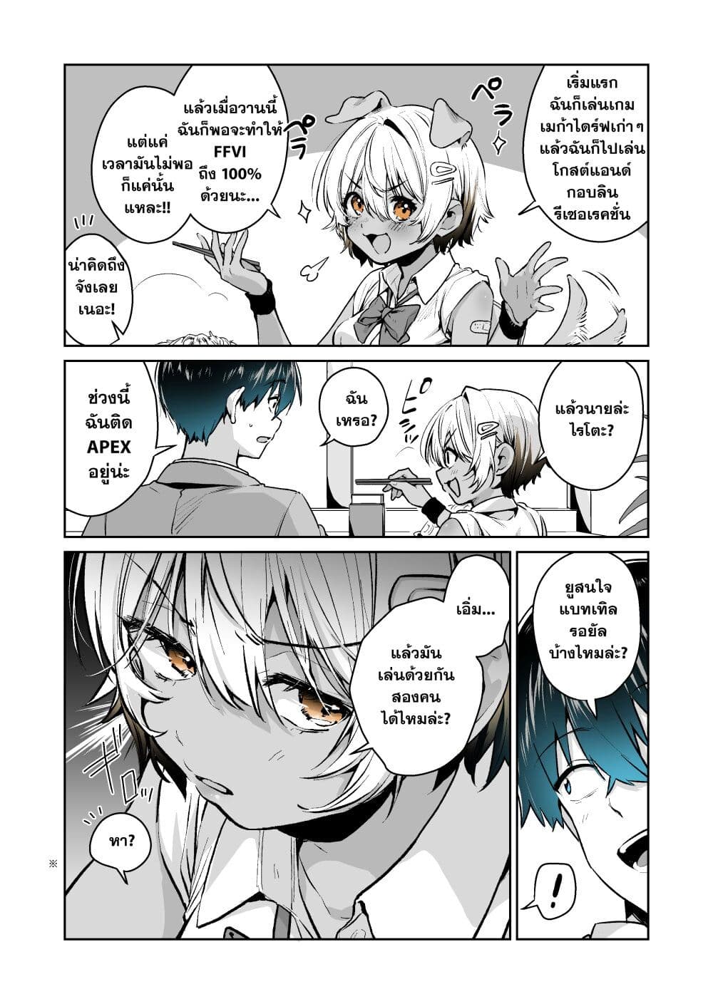I Want To Be Praised By A Gal Gamer page 2