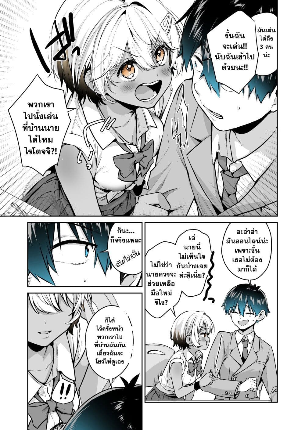 I Want To Be Praised By A Gal Gamer page 3