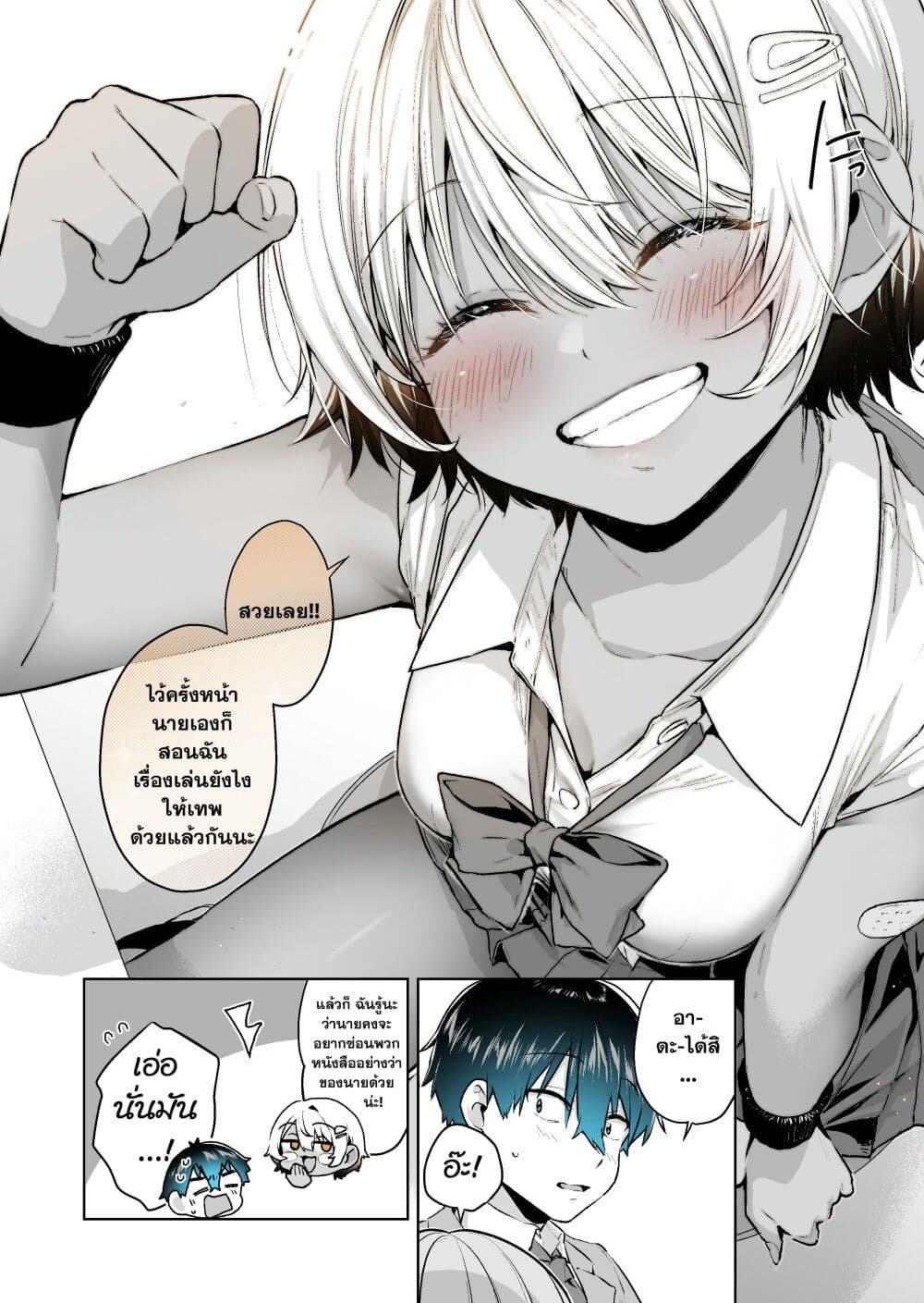 I Want To Be Praised By A Gal Gamer page 4