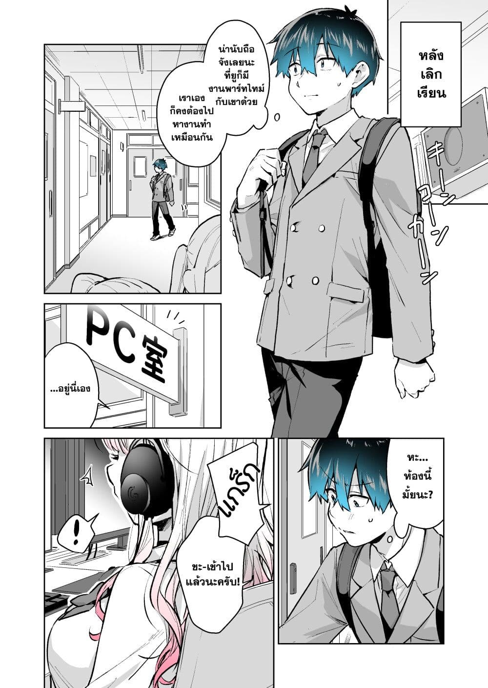 I Want To Be Praised By A Gal Gamer page 1