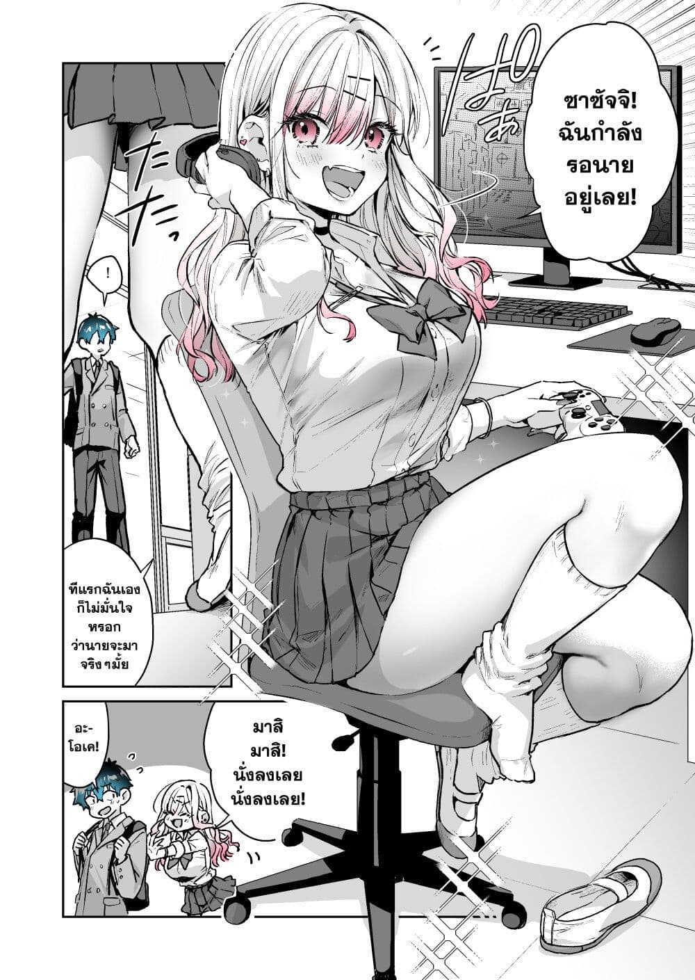 I Want To Be Praised By A Gal Gamer page 2