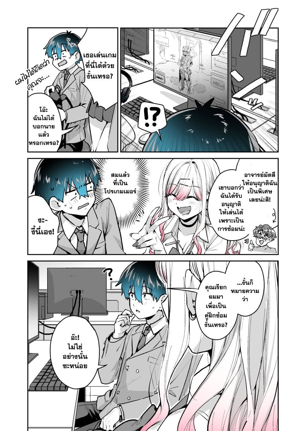 I Want To Be Praised By A Gal Gamer page 3