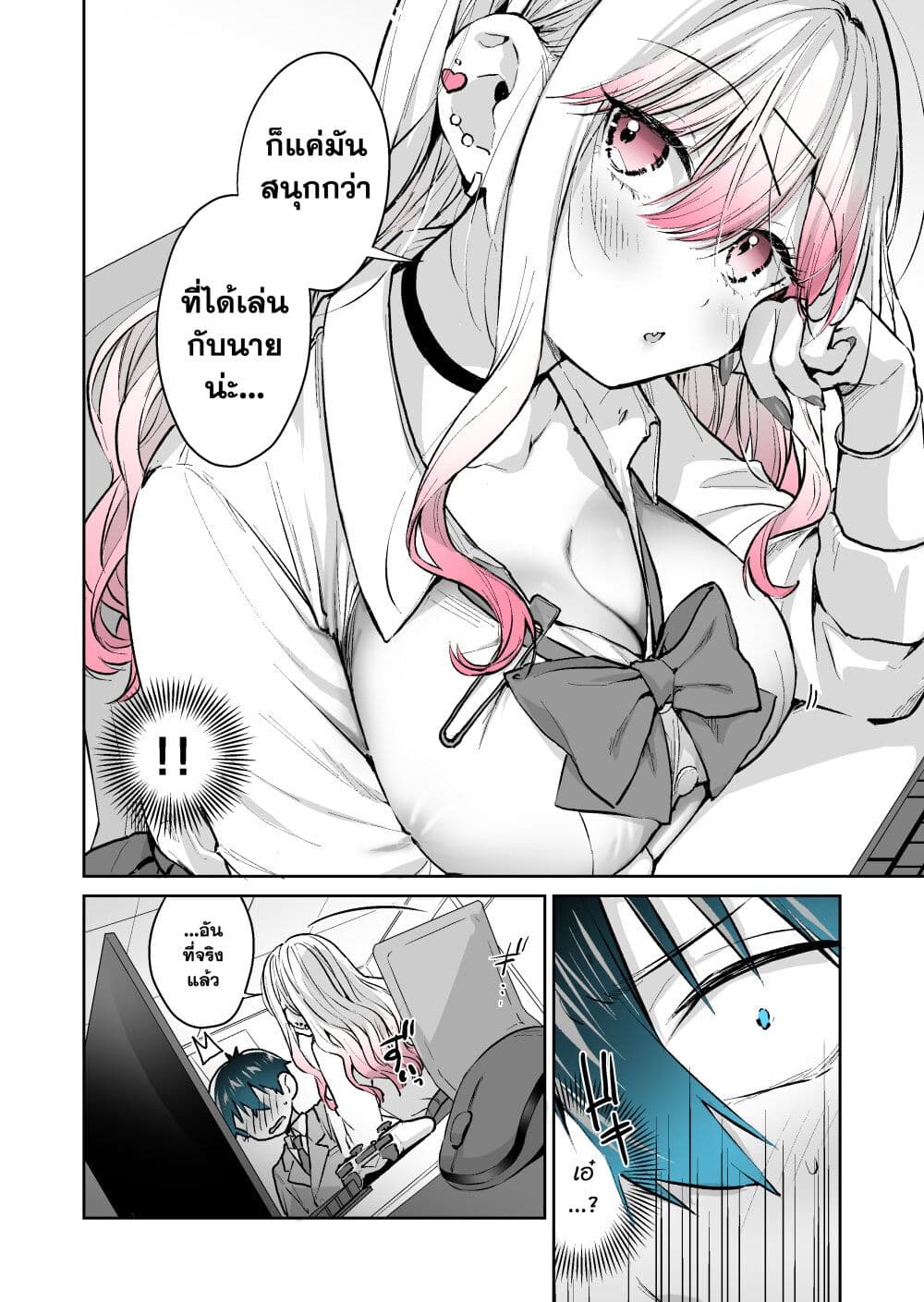 I Want To Be Praised By A Gal Gamer page 4