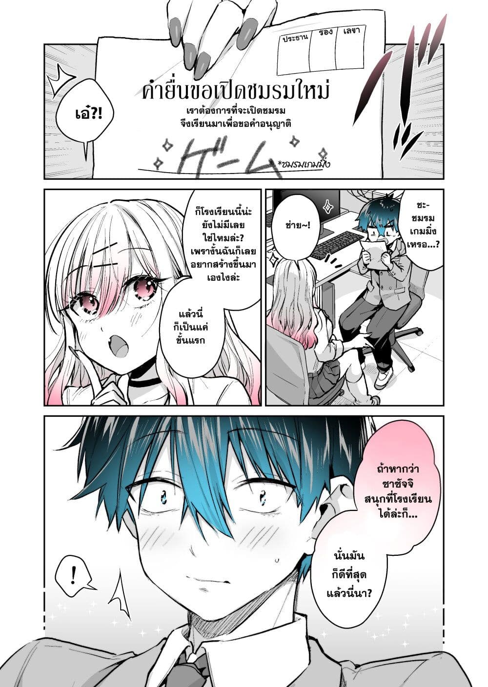 I Want To Be Praised By A Gal Gamer page 5