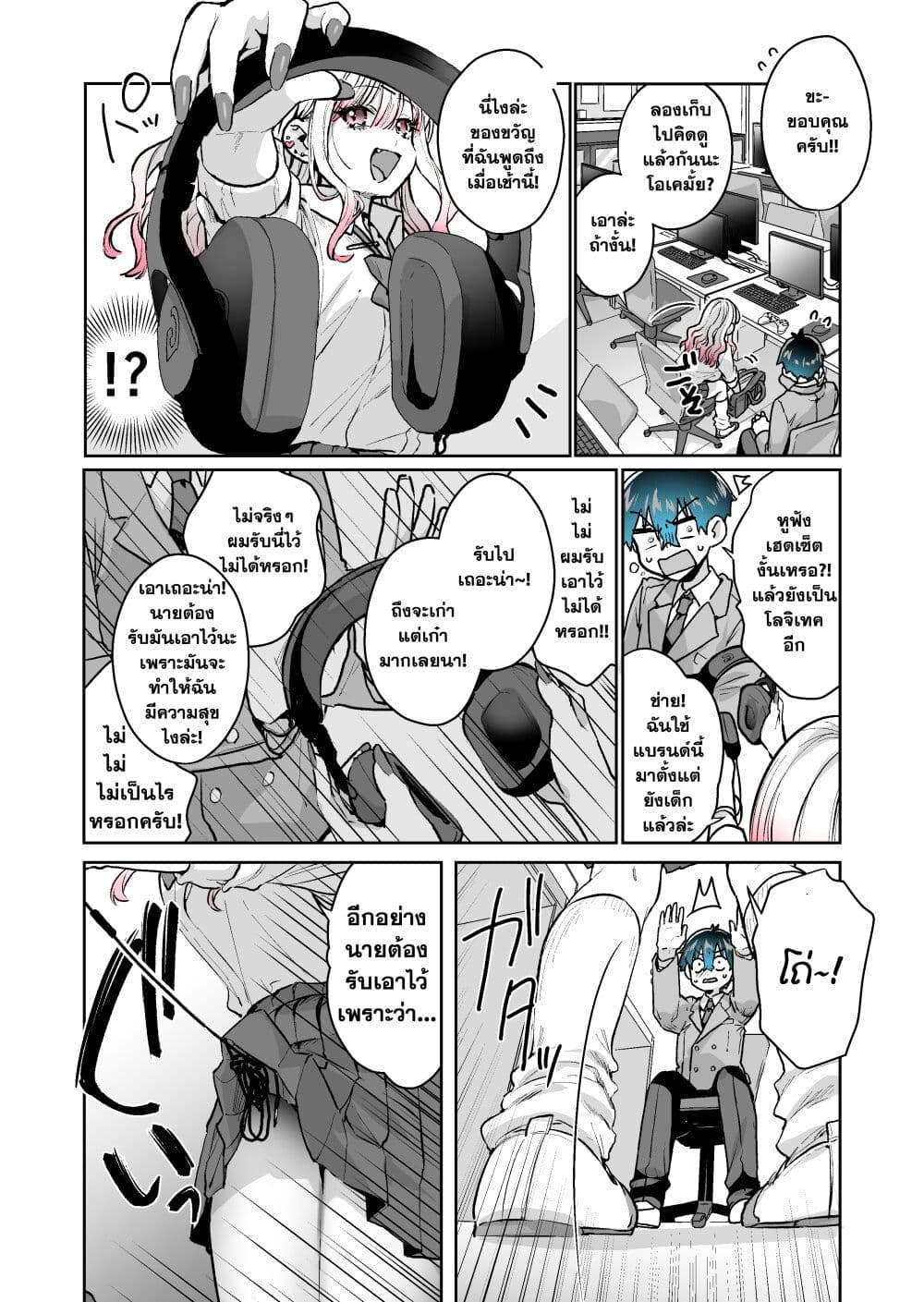 I Want To Be Praised By A Gal Gamer page 6