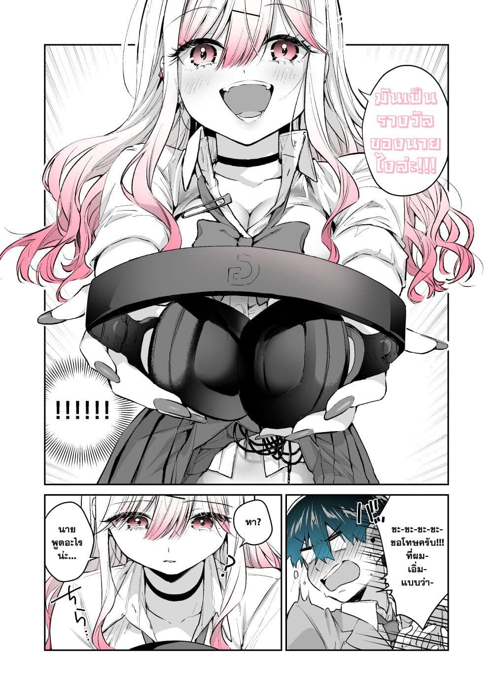 I Want To Be Praised By A Gal Gamer page 7