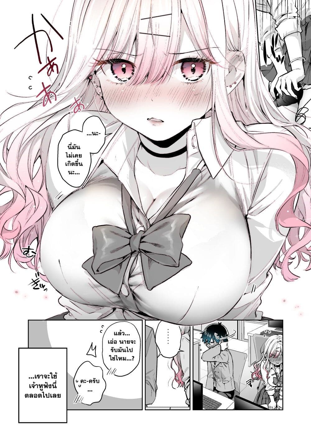 I Want To Be Praised By A Gal Gamer page 8