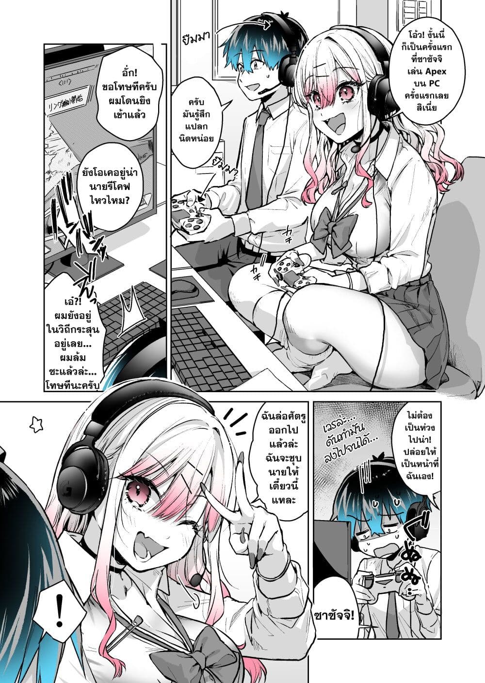 I Want To Be Praised By A Gal Gamer page 1