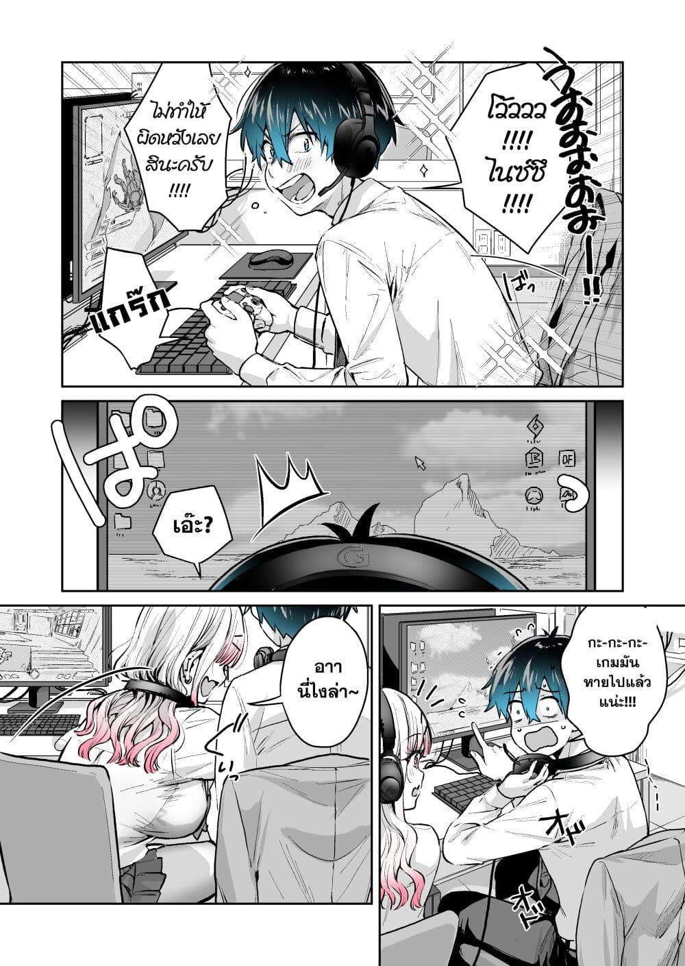 I Want To Be Praised By A Gal Gamer page 2