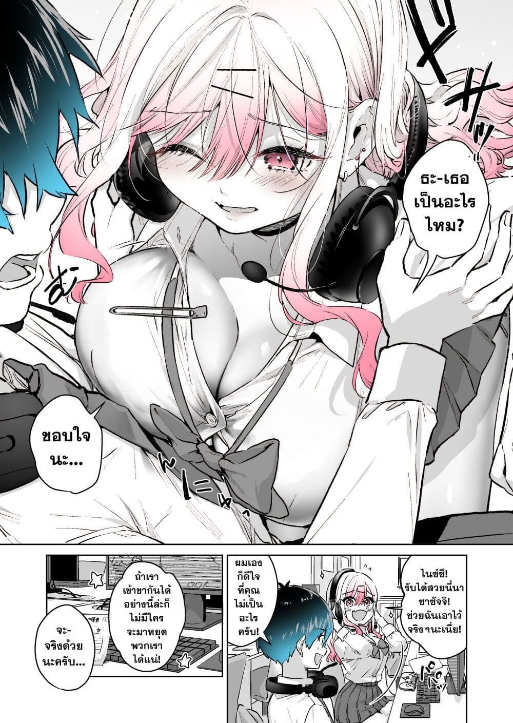 I Want To Be Praised By A Gal Gamer page 4