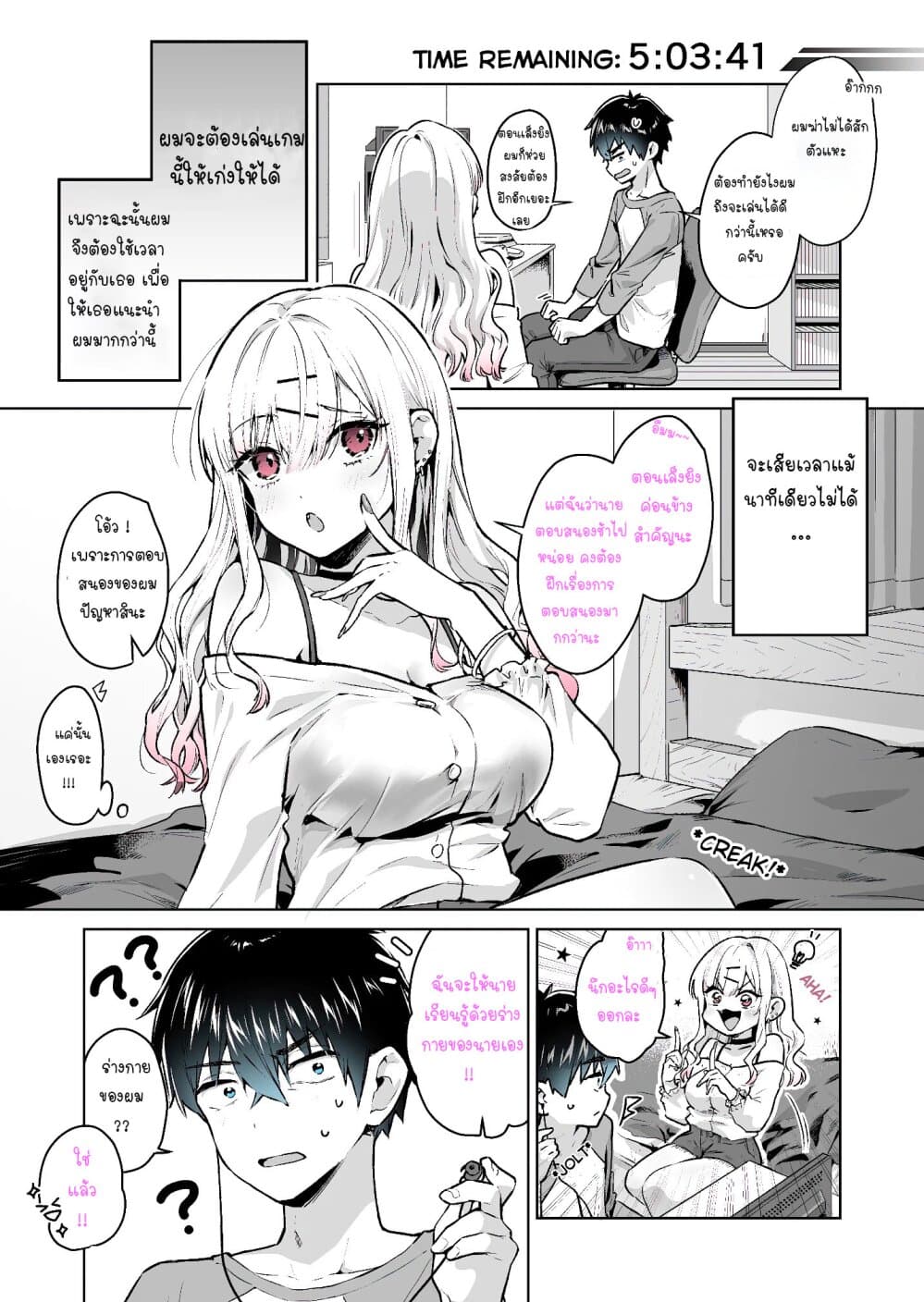 I Want To Be Praised By A Gal Gamer page 1