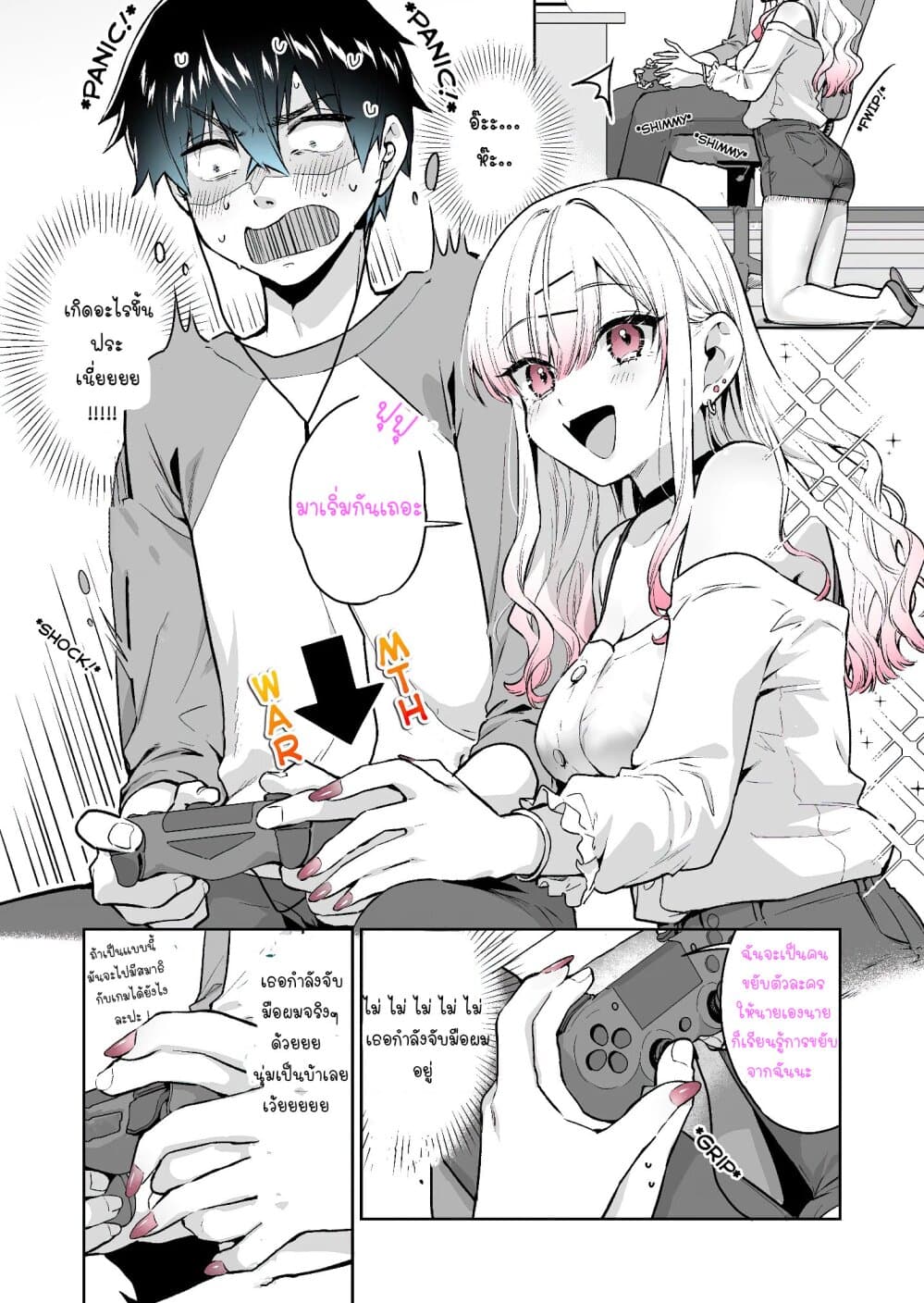 I Want To Be Praised By A Gal Gamer page 2