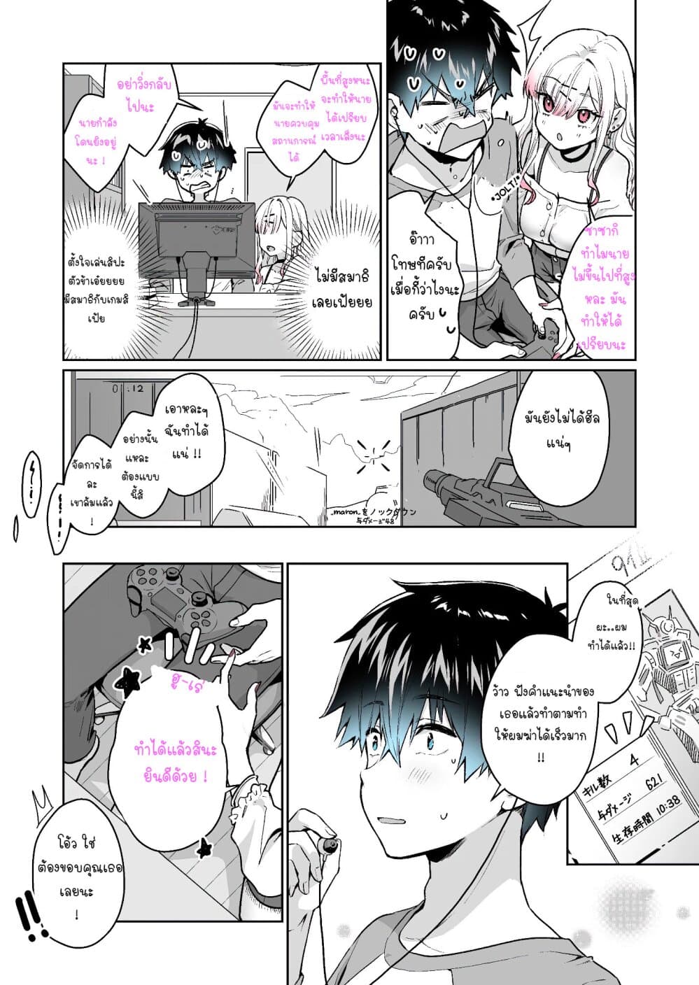 I Want To Be Praised By A Gal Gamer page 3