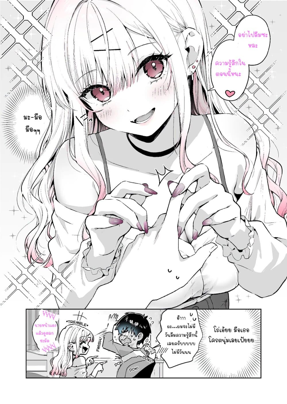 I Want To Be Praised By A Gal Gamer page 4