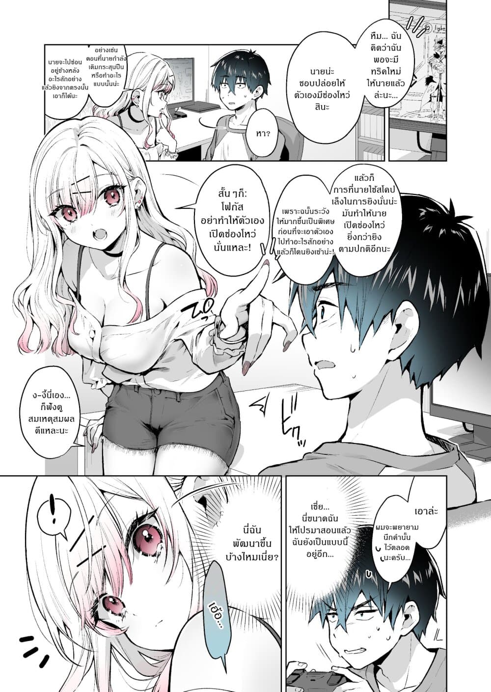 I Want To Be Praised By A Gal Gamer page 1