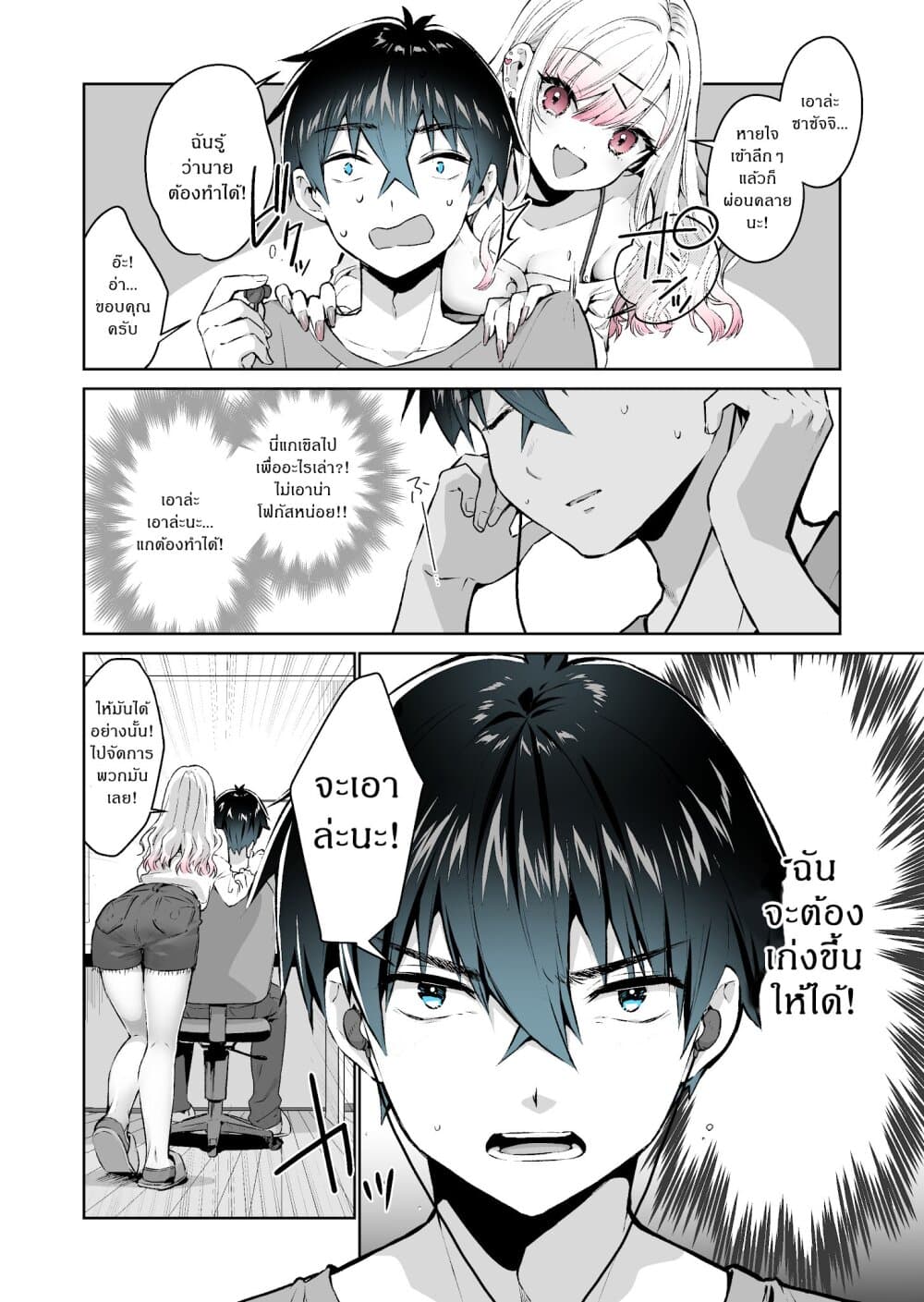 I Want To Be Praised By A Gal Gamer page 2