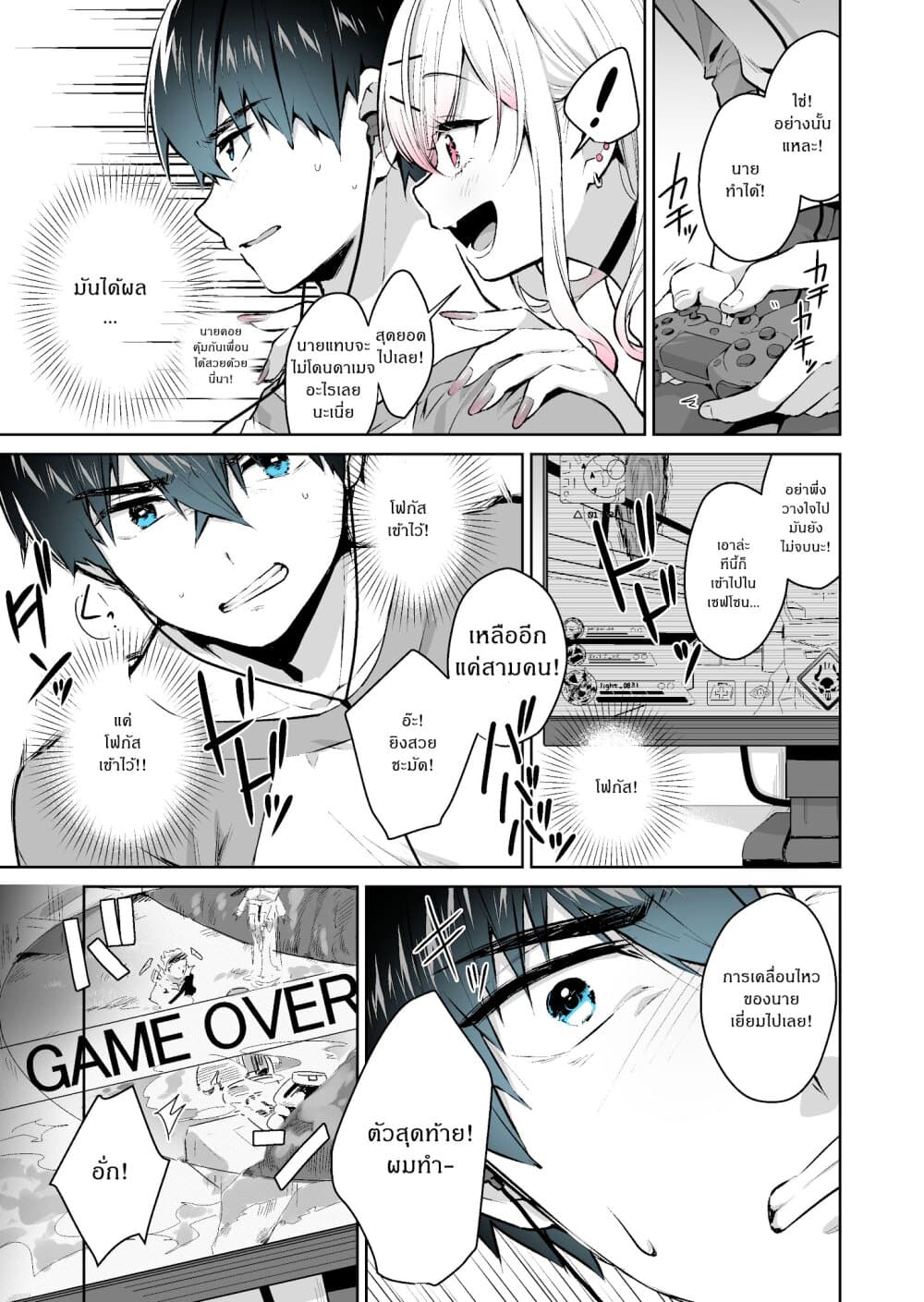 I Want To Be Praised By A Gal Gamer page 3
