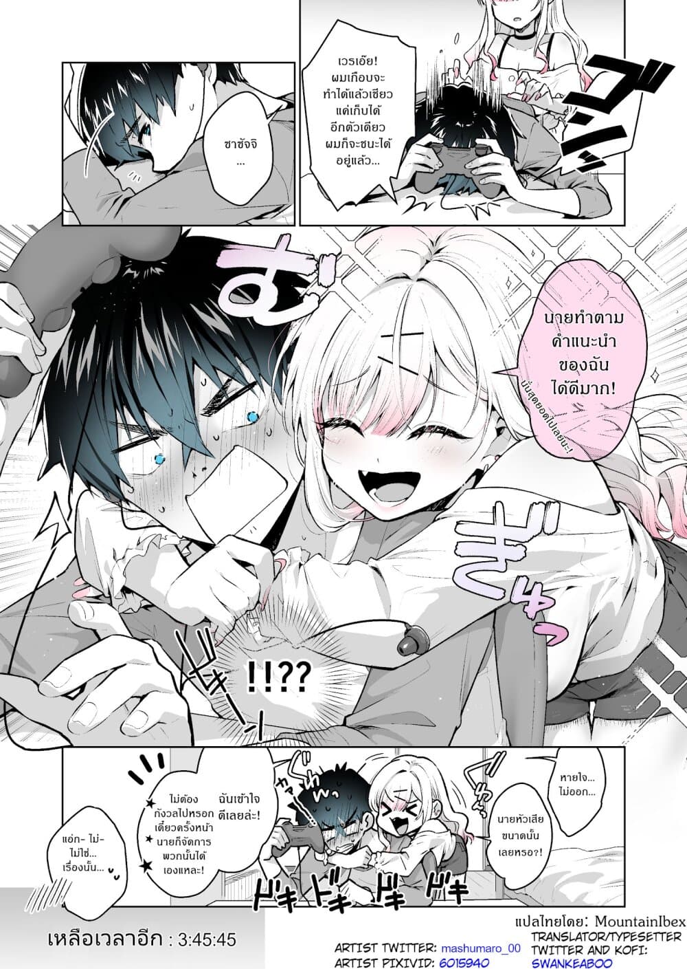 I Want To Be Praised By A Gal Gamer page 4