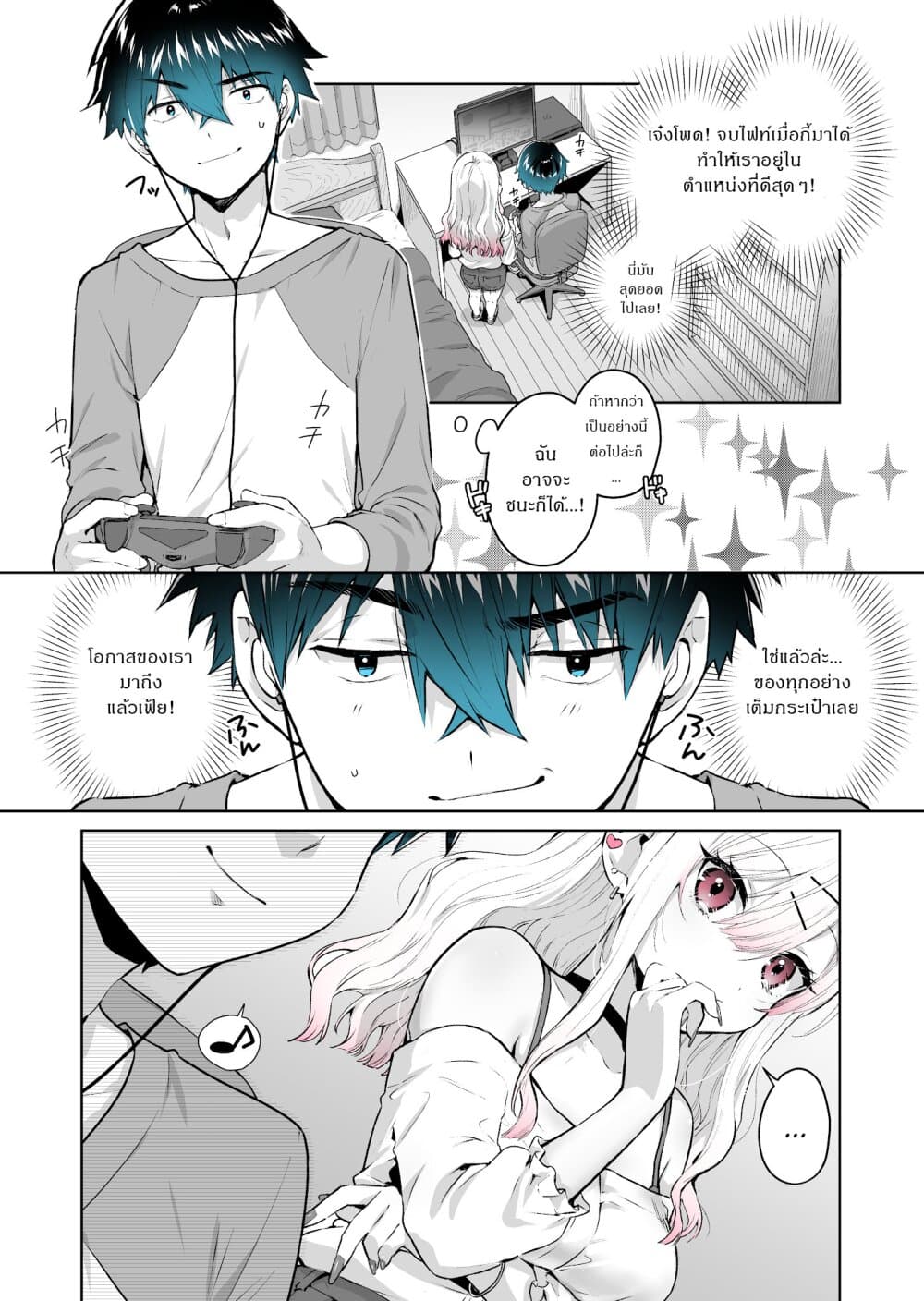 I Want To Be Praised By A Gal Gamer page 1