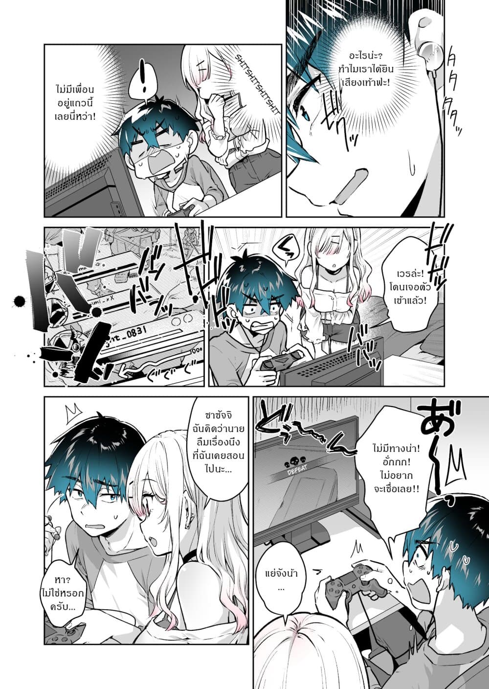 I Want To Be Praised By A Gal Gamer page 2