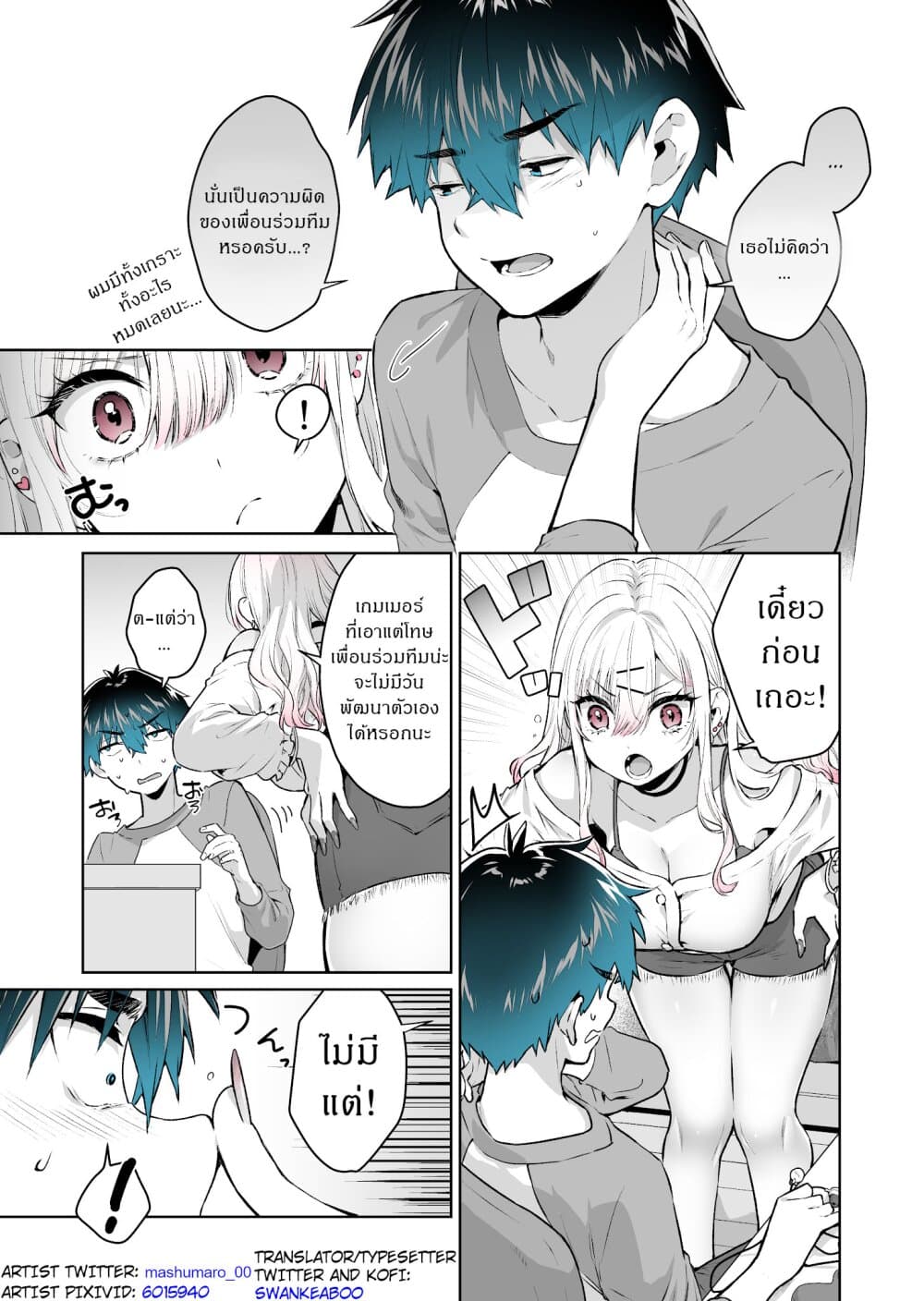I Want To Be Praised By A Gal Gamer page 3