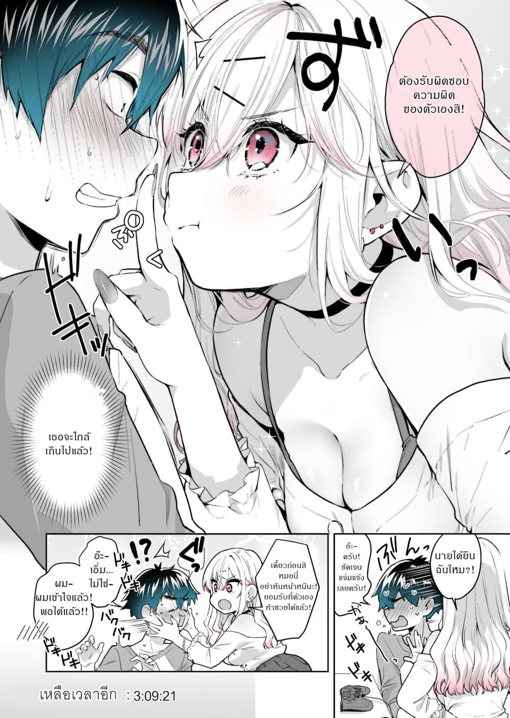 I Want To Be Praised By A Gal Gamer page 4