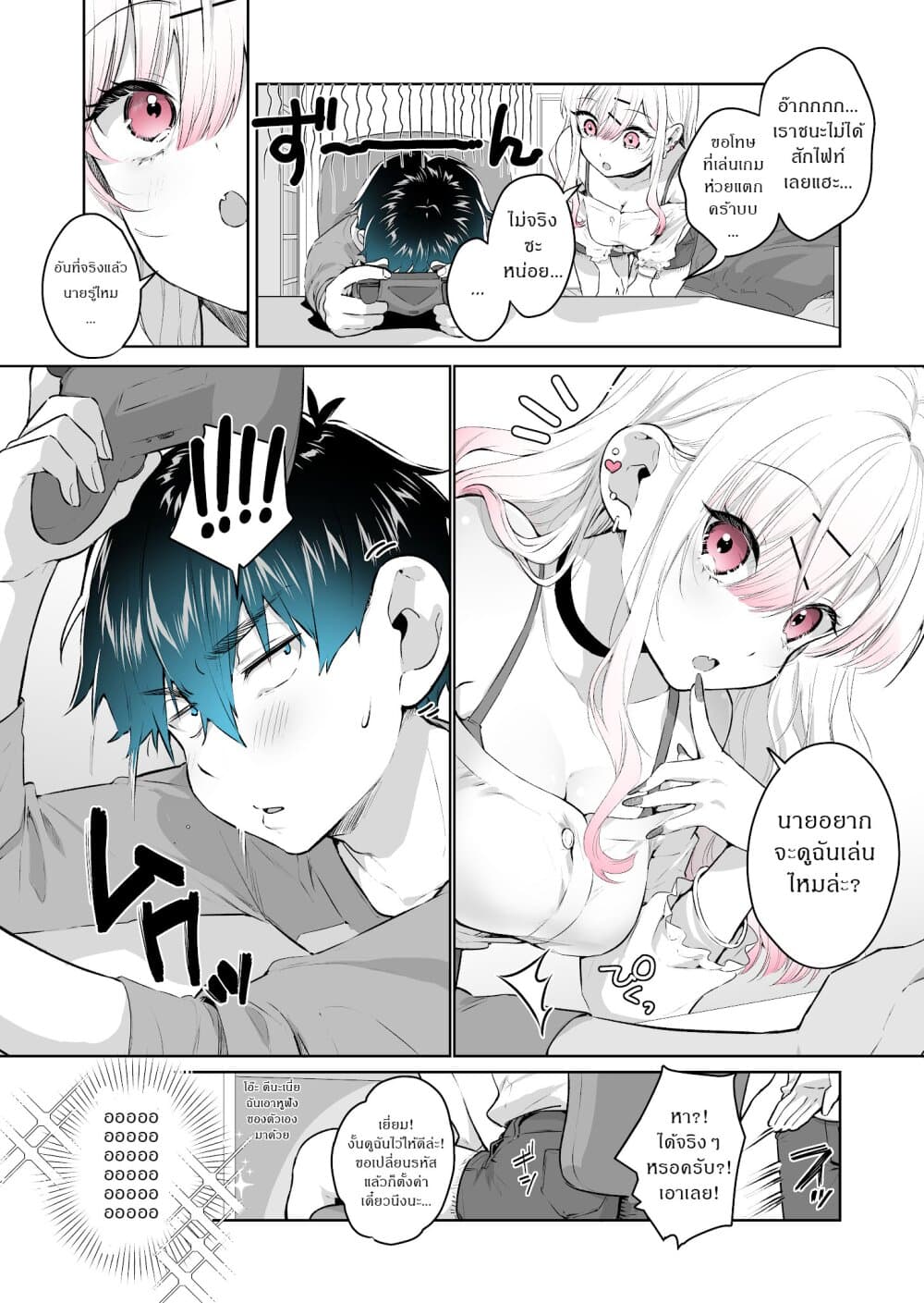 I Want To Be Praised By A Gal Gamer page 1