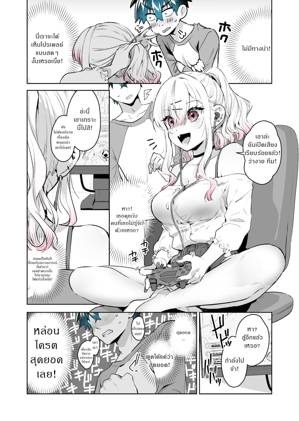 I Want To Be Praised By A Gal Gamer page 2