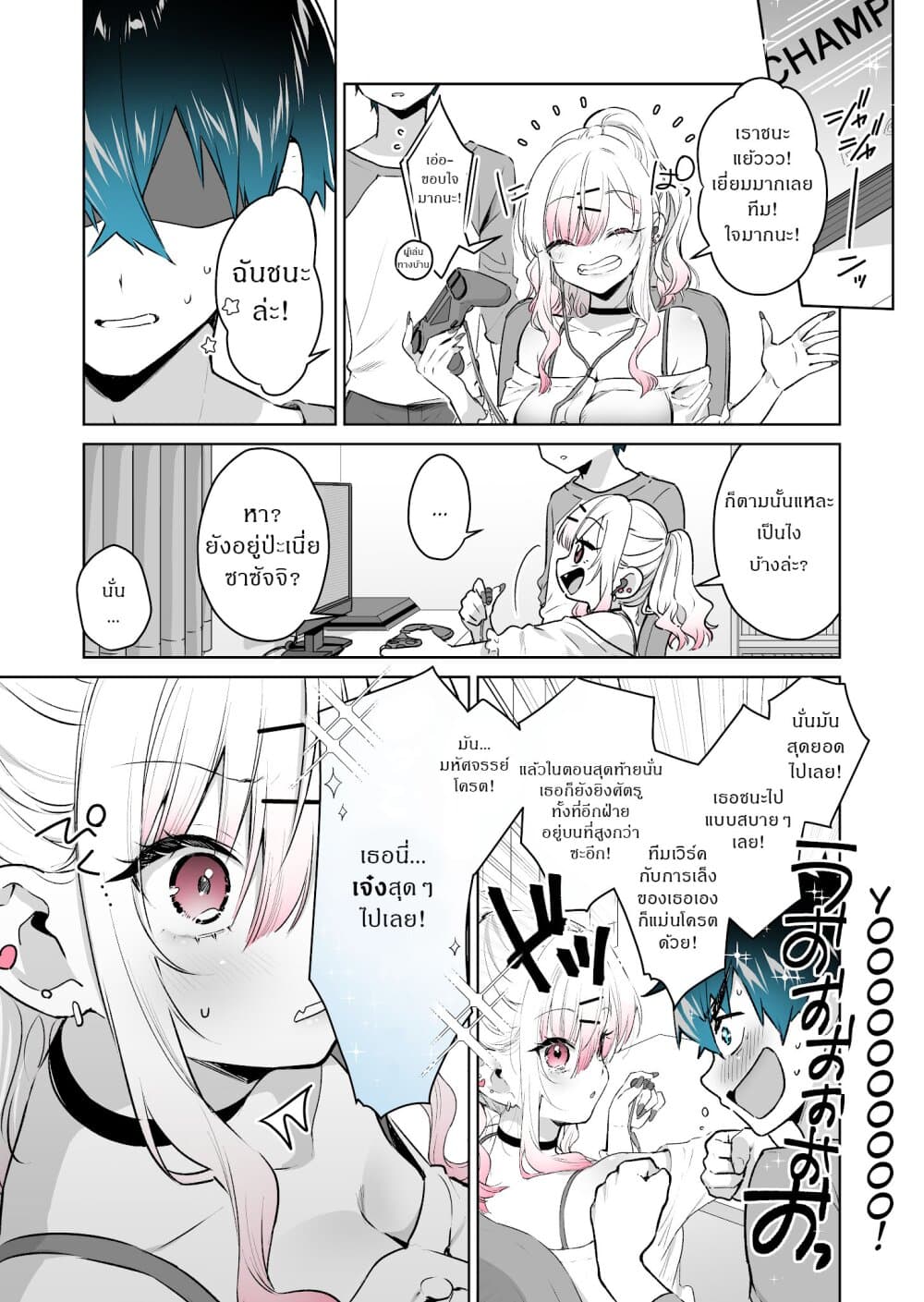 I Want To Be Praised By A Gal Gamer page 3