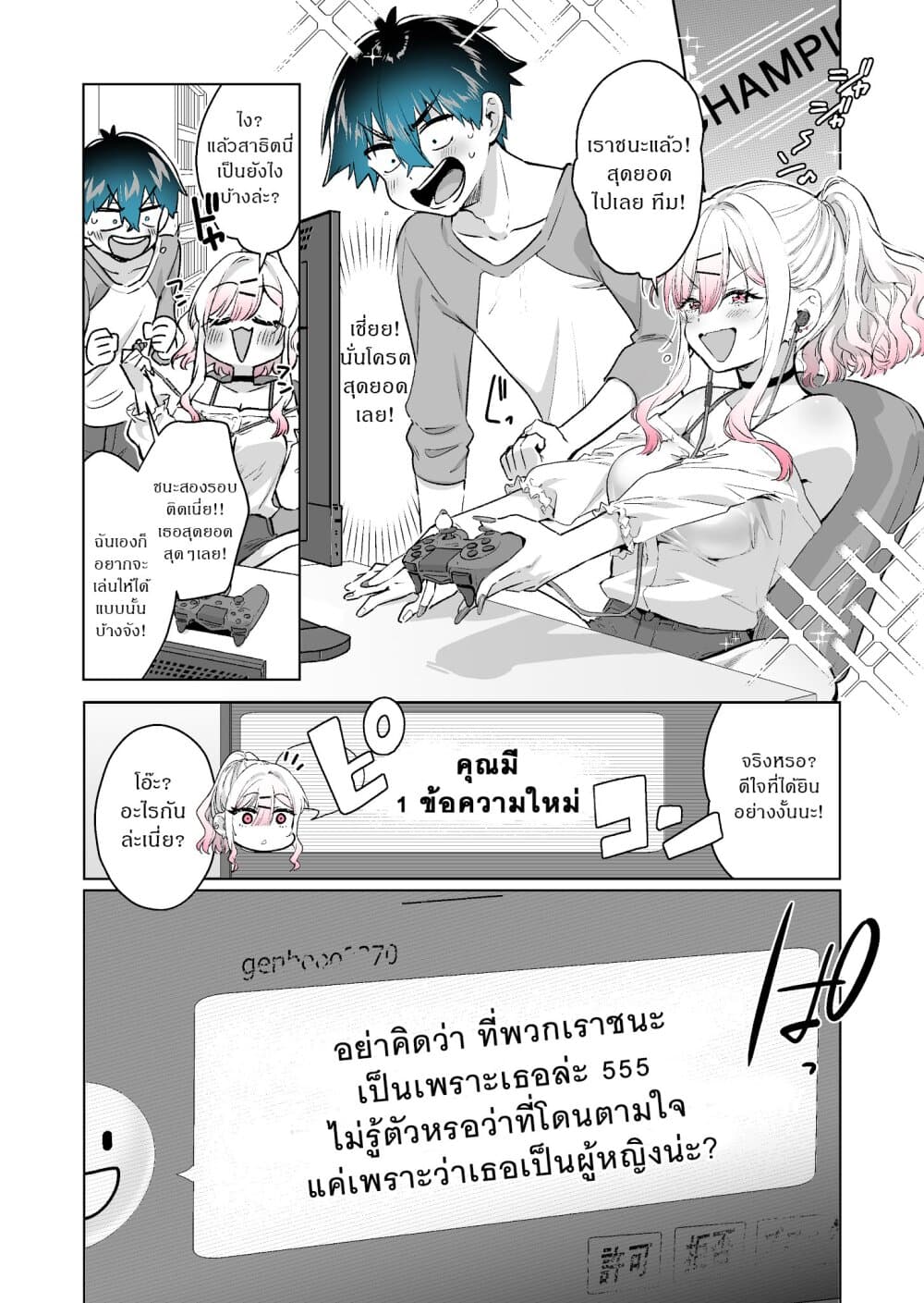 I Want To Be Praised By A Gal Gamer page 1