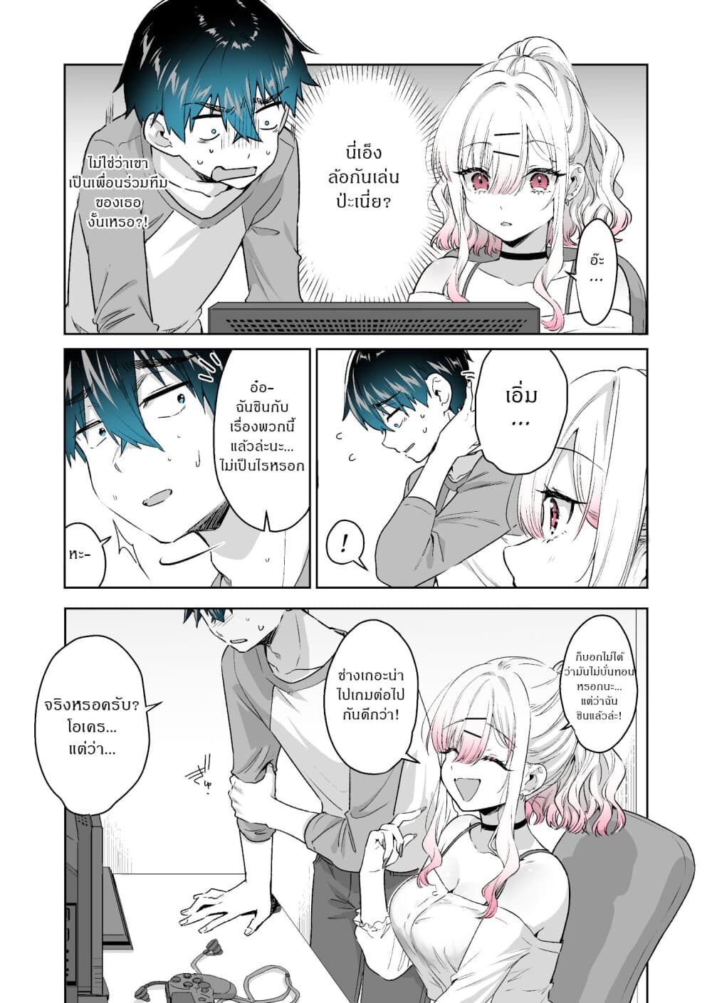 I Want To Be Praised By A Gal Gamer page 2