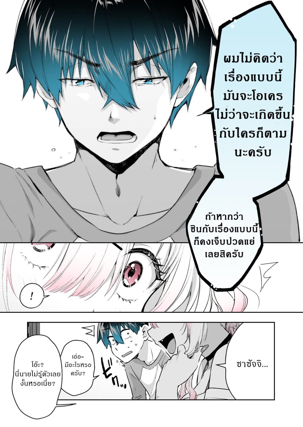 I Want To Be Praised By A Gal Gamer page 3