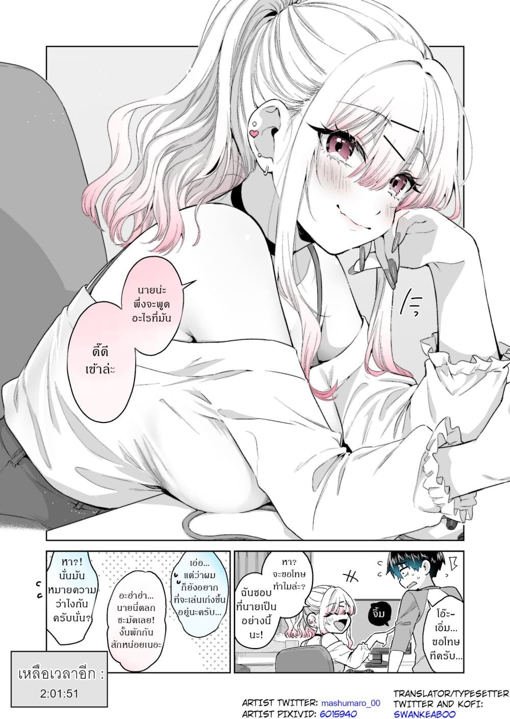 I Want To Be Praised By A Gal Gamer page 4
