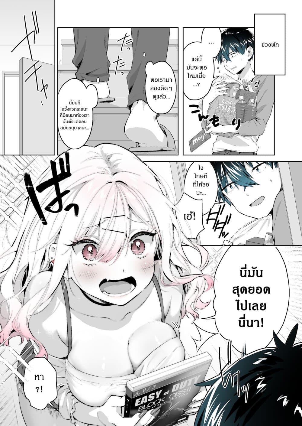 I Want To Be Praised By A Gal Gamer page 1
