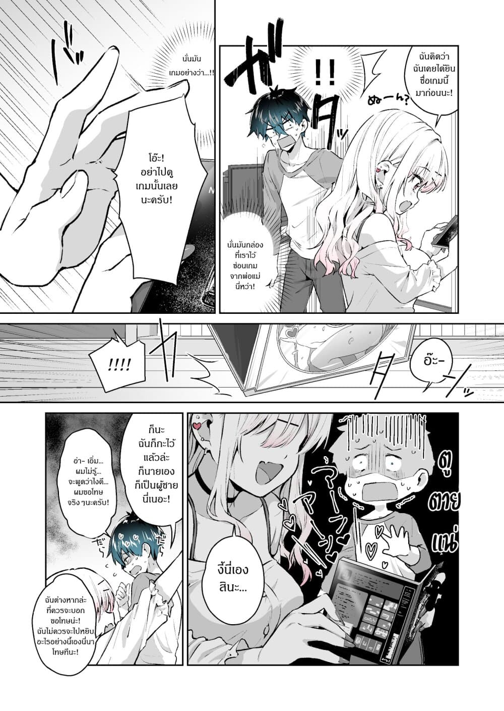 I Want To Be Praised By A Gal Gamer page 3