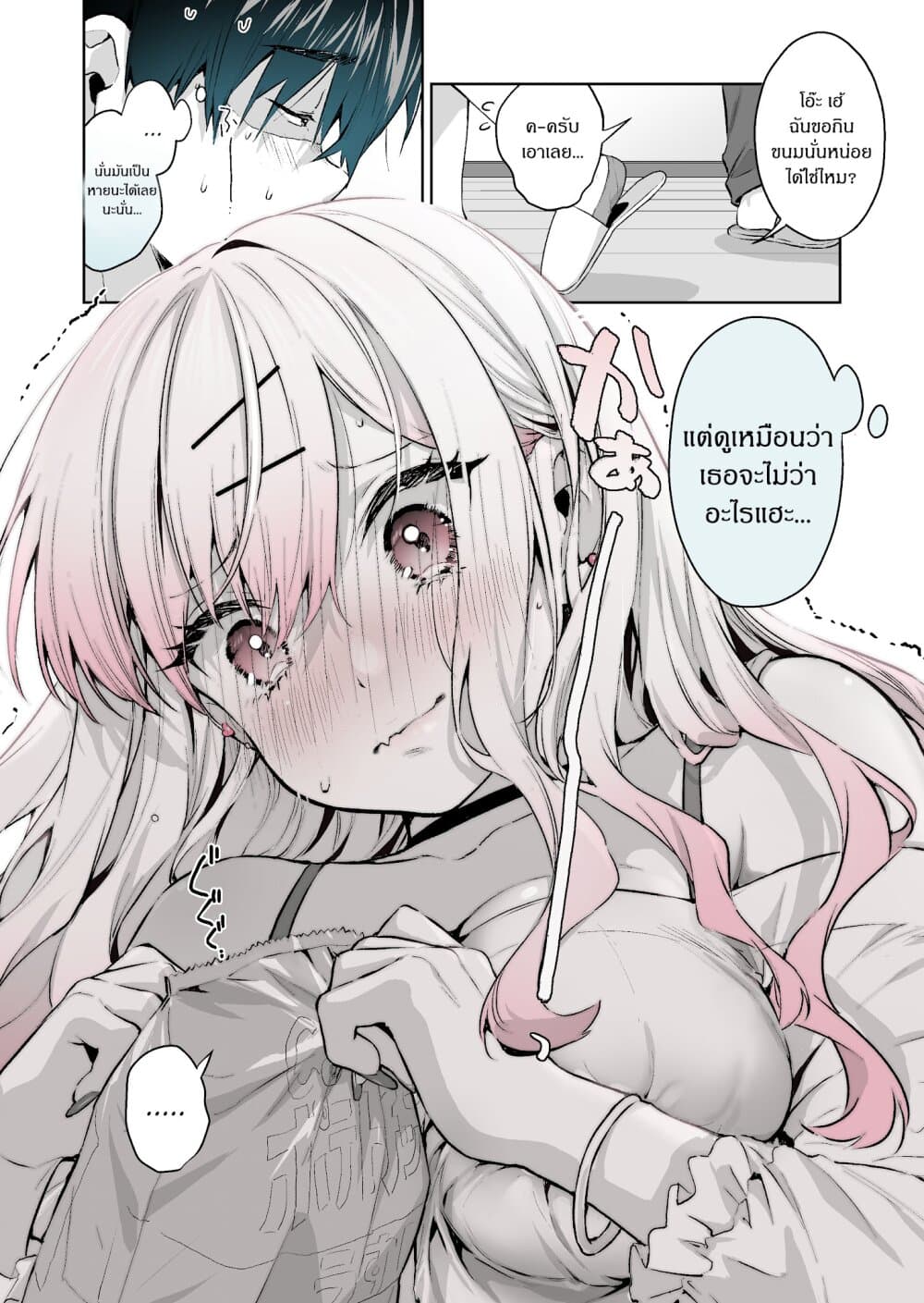 I Want To Be Praised By A Gal Gamer page 4