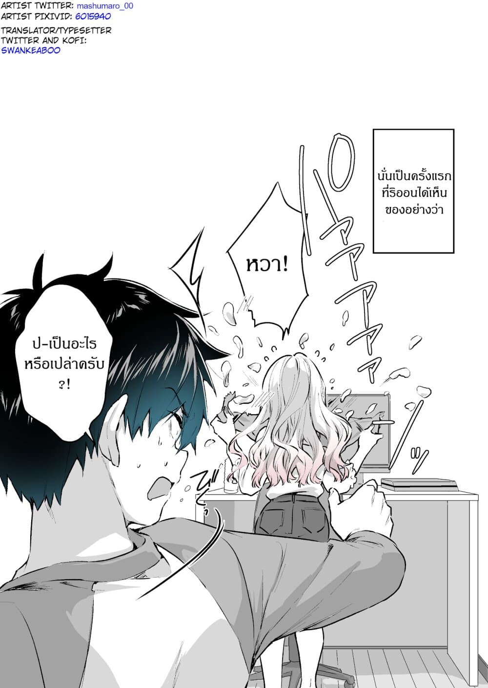 I Want To Be Praised By A Gal Gamer page 5