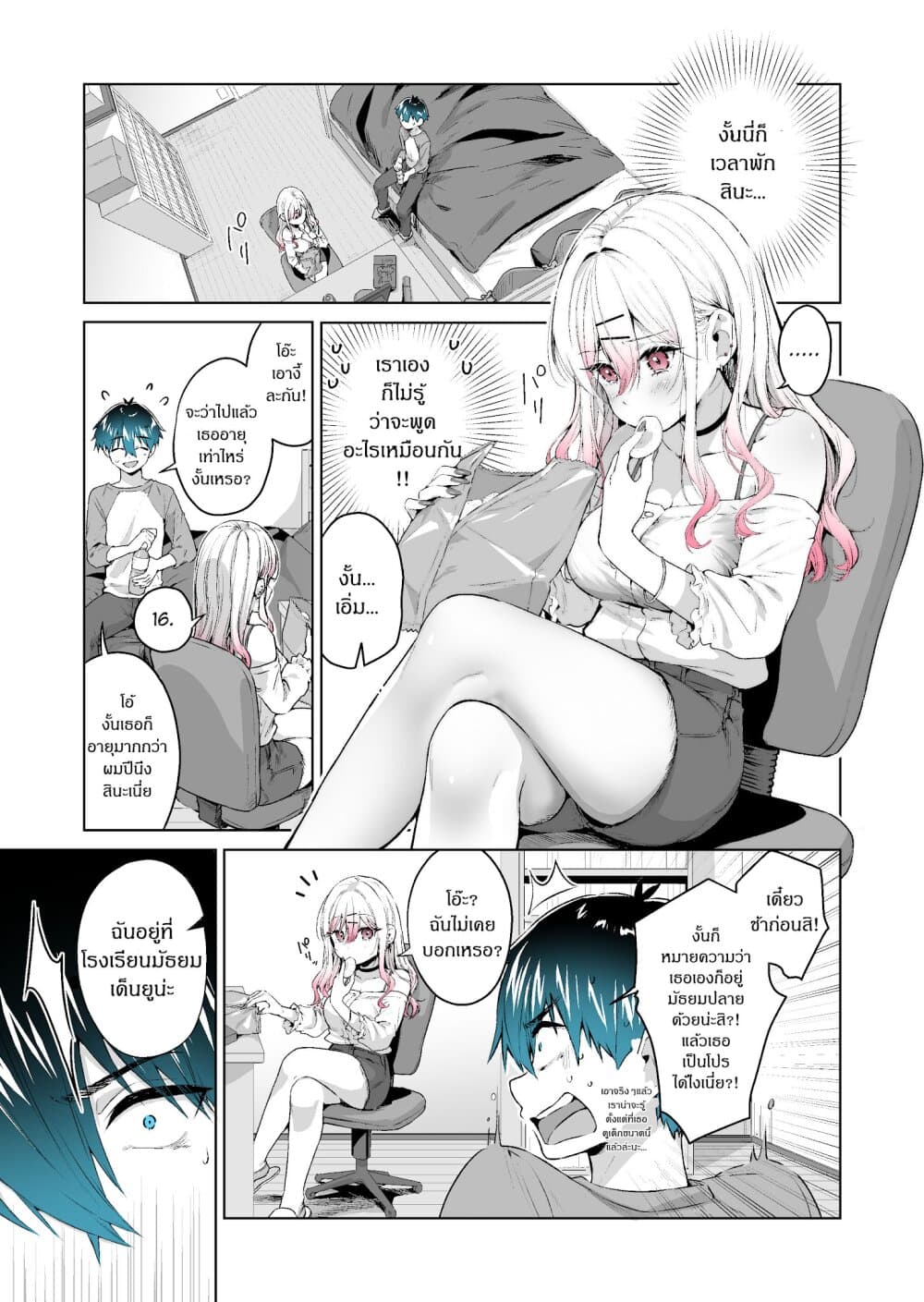 I Want To Be Praised By A Gal Gamer page 1