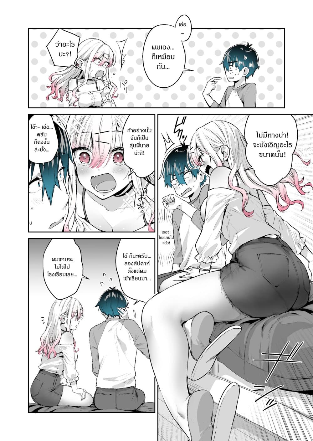 I Want To Be Praised By A Gal Gamer page 2