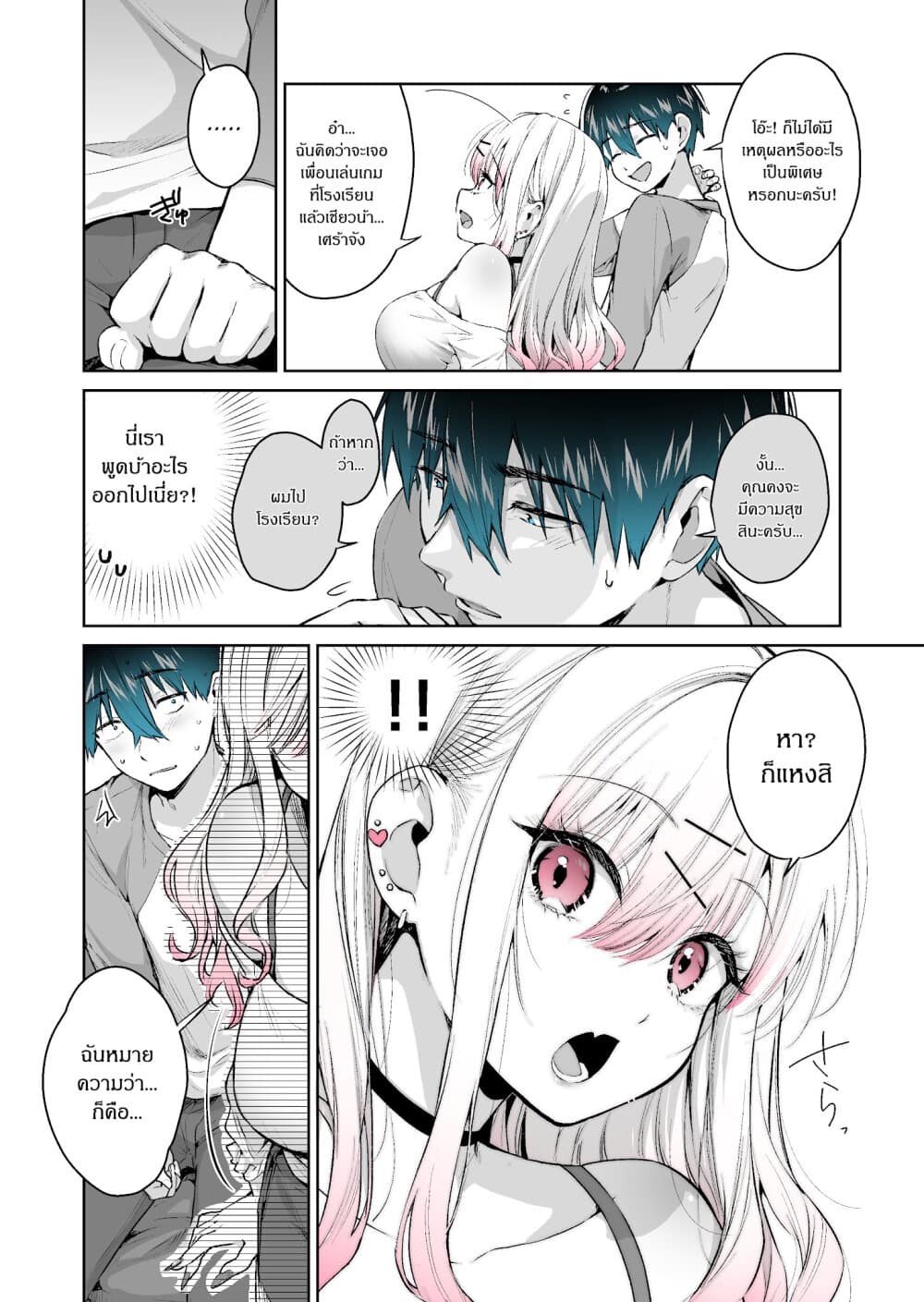 I Want To Be Praised By A Gal Gamer page 3