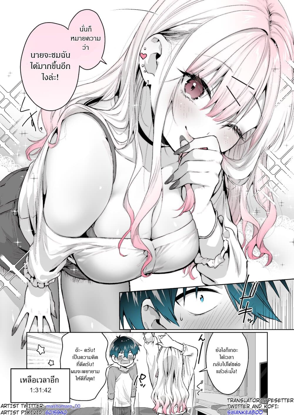I Want To Be Praised By A Gal Gamer page 4
